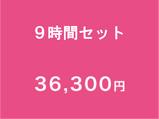 セット料金の画像2